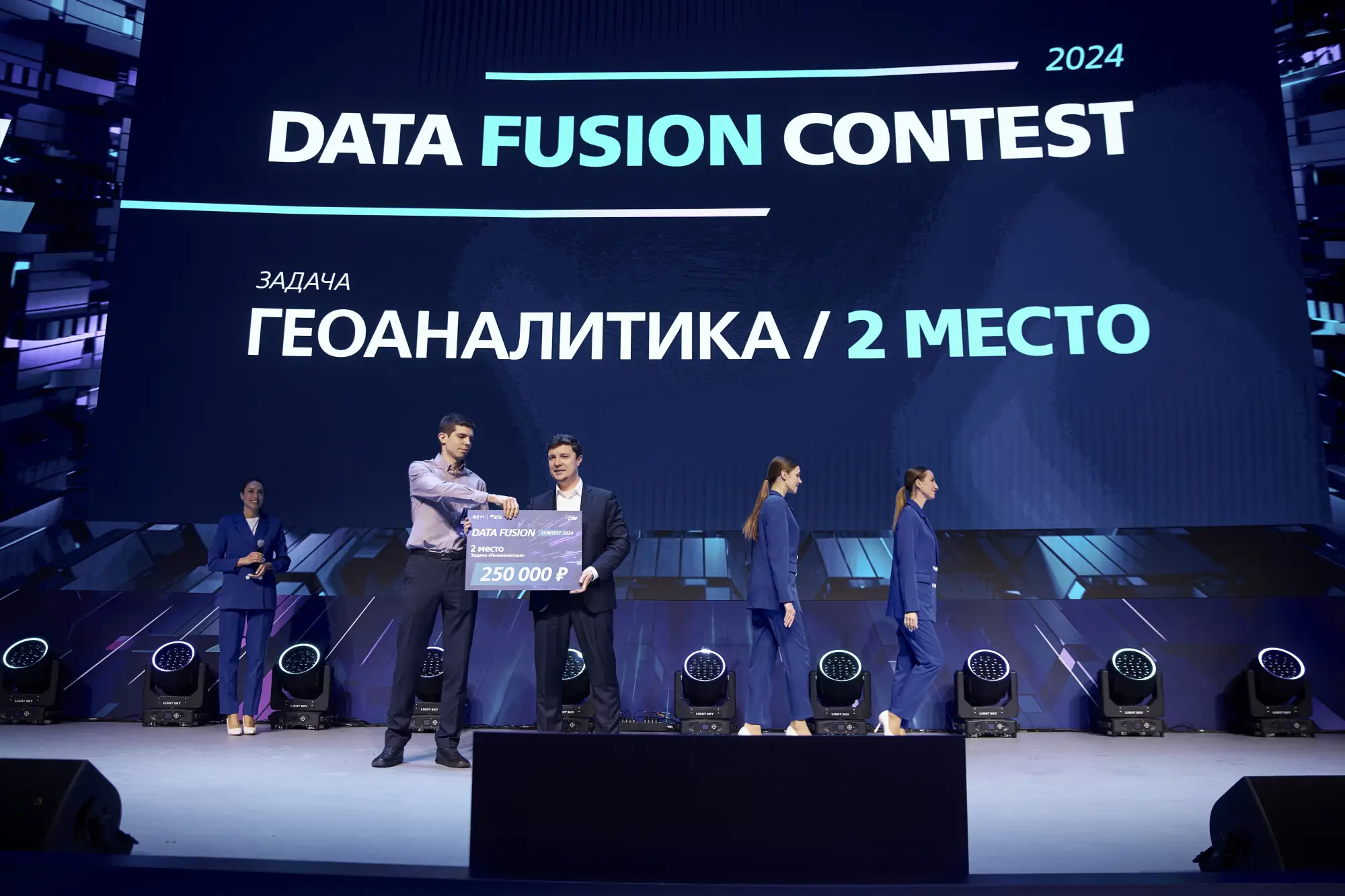 Data_FusionContest_2024_5-70