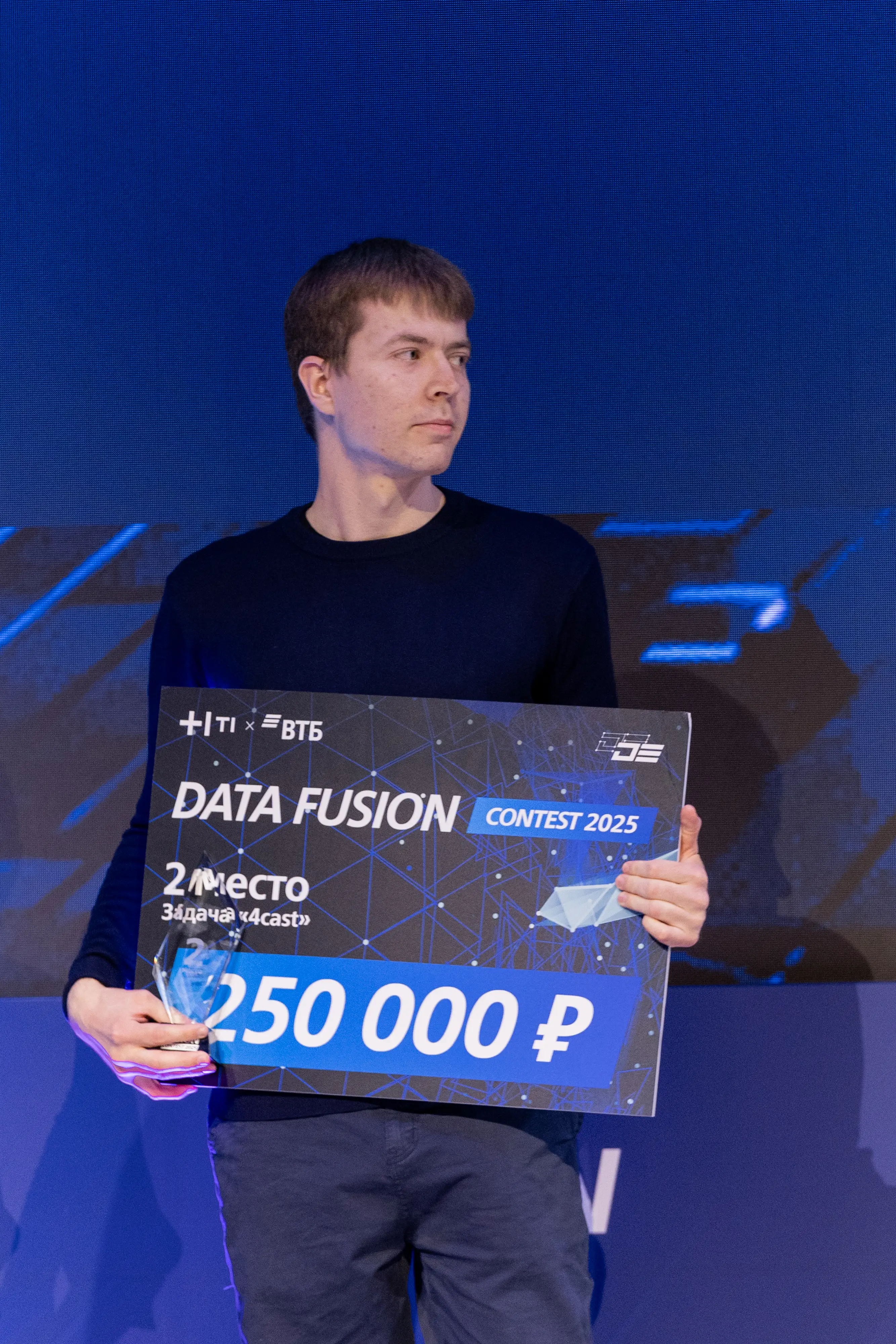 Data_FusionContest_2025_10-70