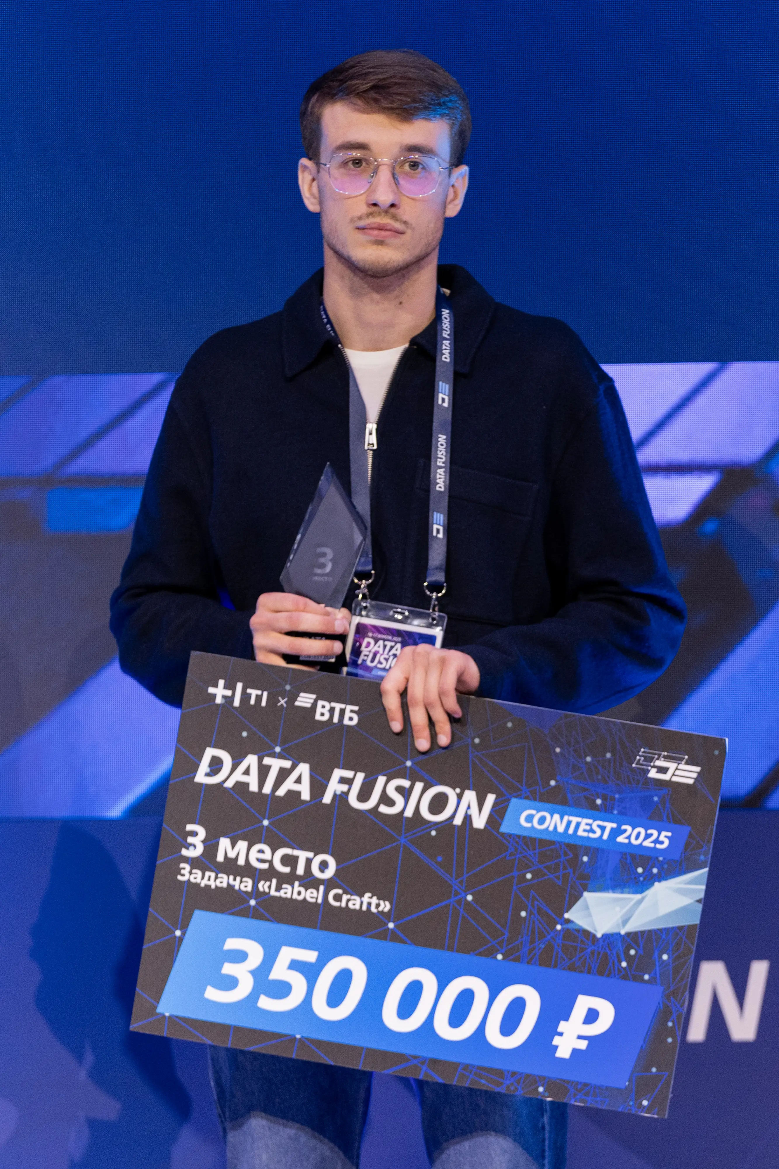 Data_FusionContest_2025_6-70